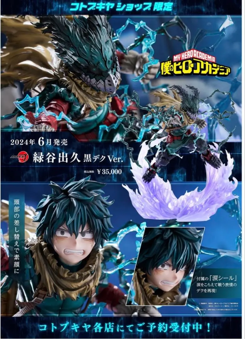 【新品未開封レア❤︎】僕のヒーローアカデミア ヒロアカフィギュア 黒デク 僕のヒーローアカデミア 黒デク フィギュア ヒロアカ JUMP OUT
