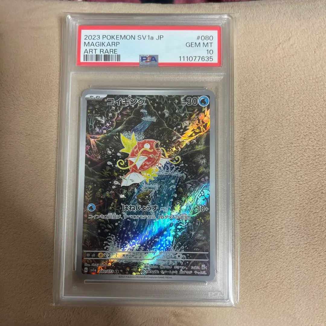 Thumbnail of Magikarp AR [SV1a 080/073] Scarlet & Violet Expansion Pack