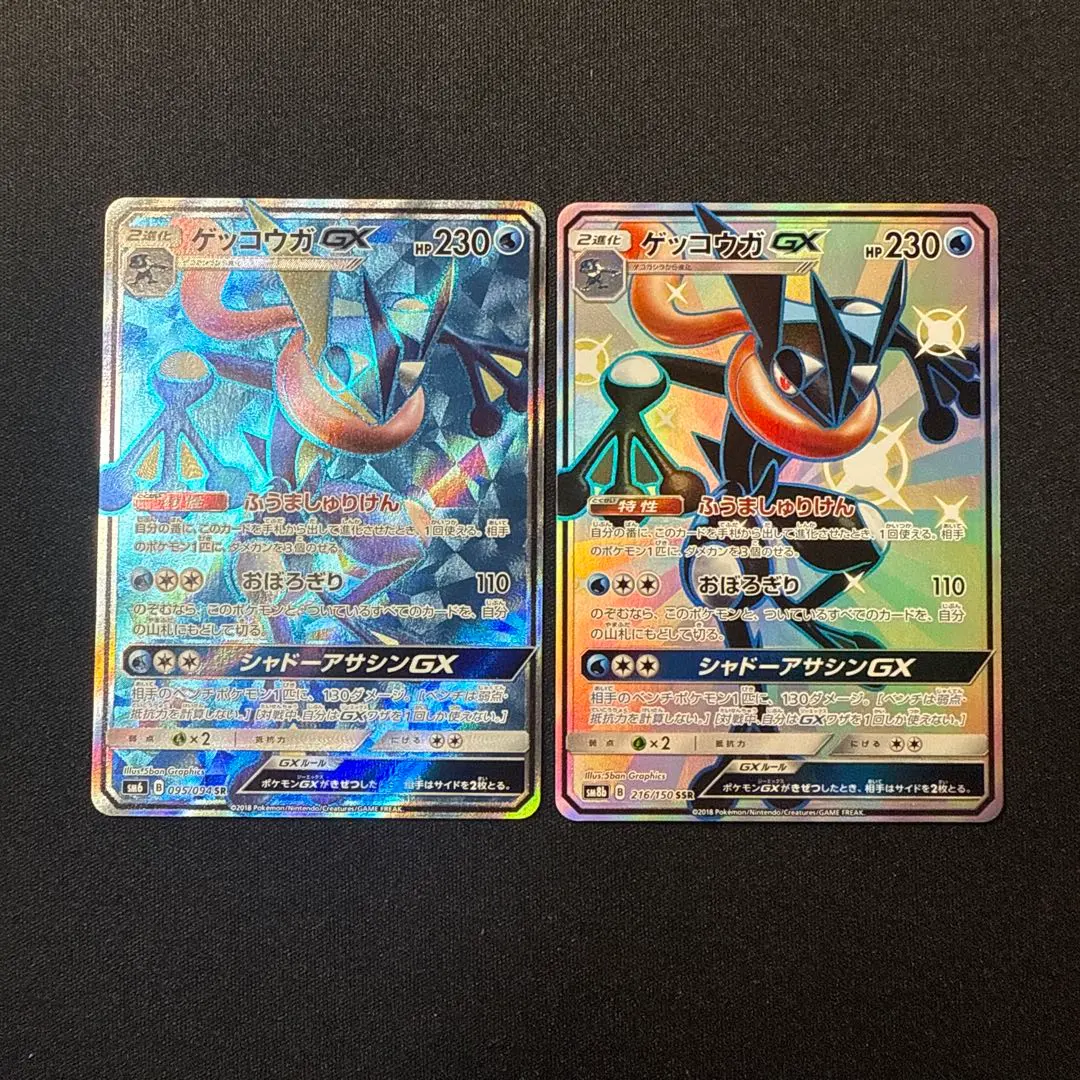 ゲッコウガGX SSR 216/150 と HR 103/094 ２枚セット 2025年最新】ゲッコウガgx ssrの人気アイテム - メルカリ