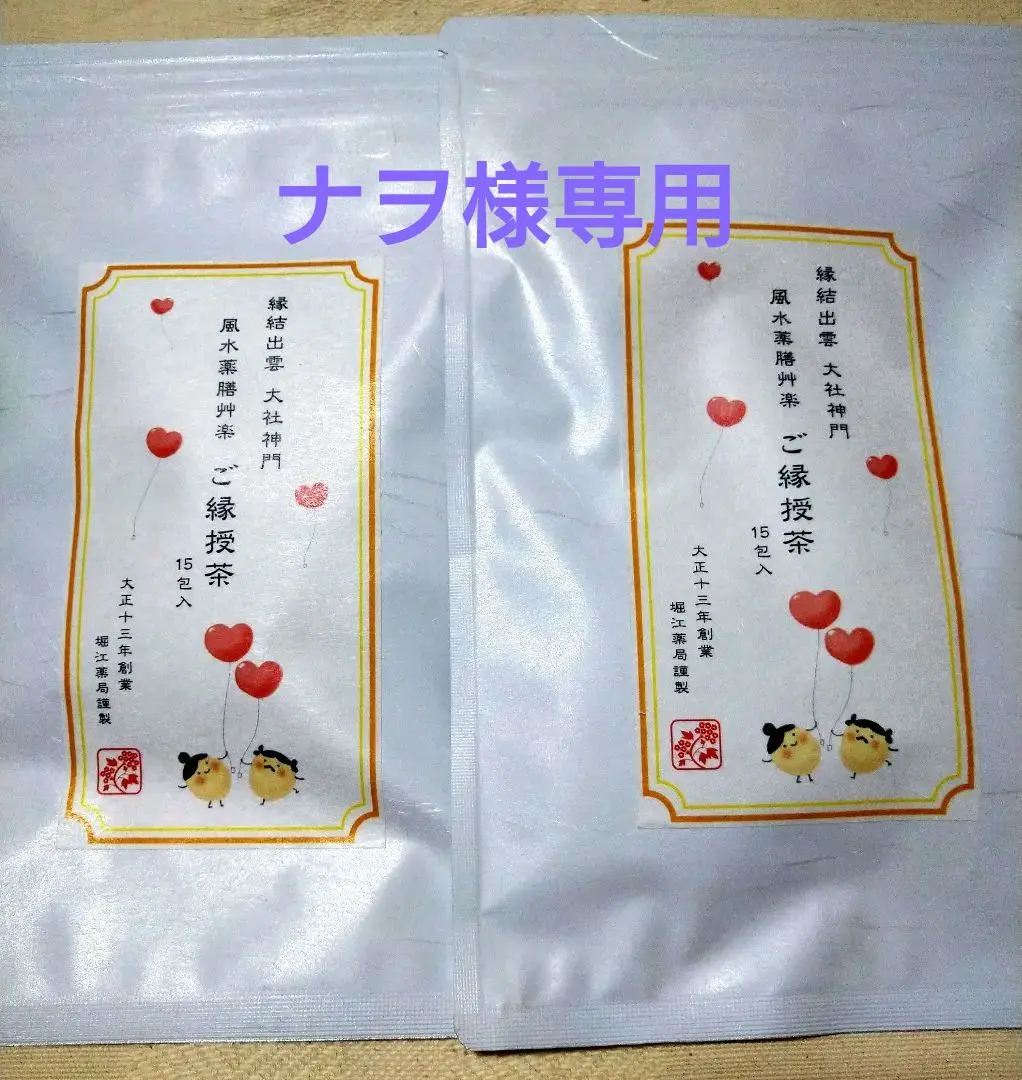 新品】縁結出雲 大社神門 風水薬膳茶 ご縁授茶（15包×3セット
