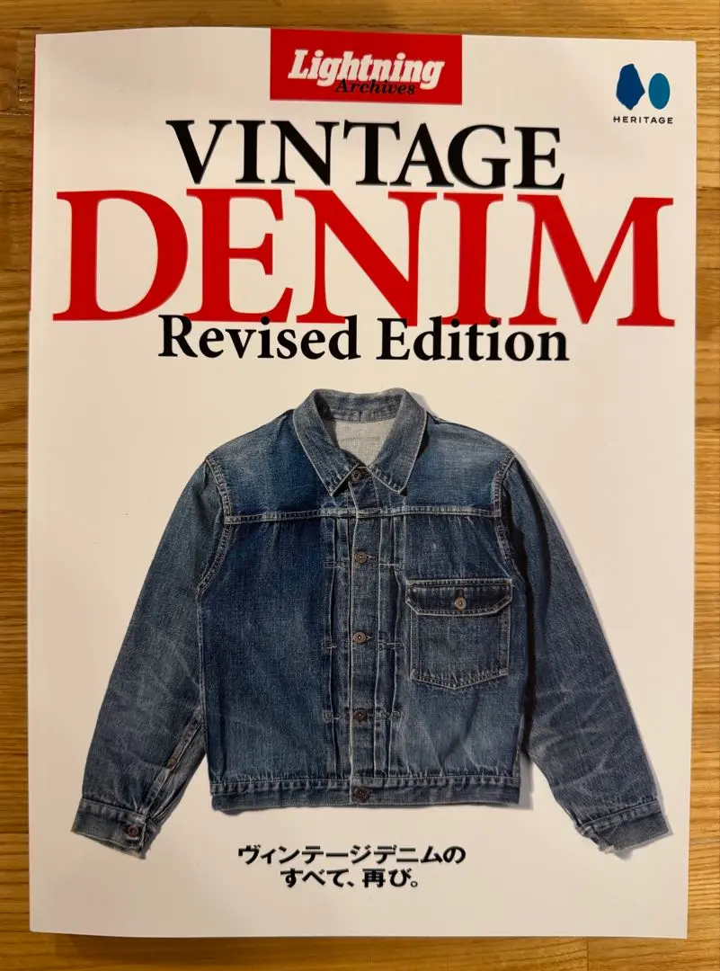 Lightning VINTAGE DENIM 改訂版 デニム　本 Lightning Archives VINTAGE DENIM Revised Edition – World