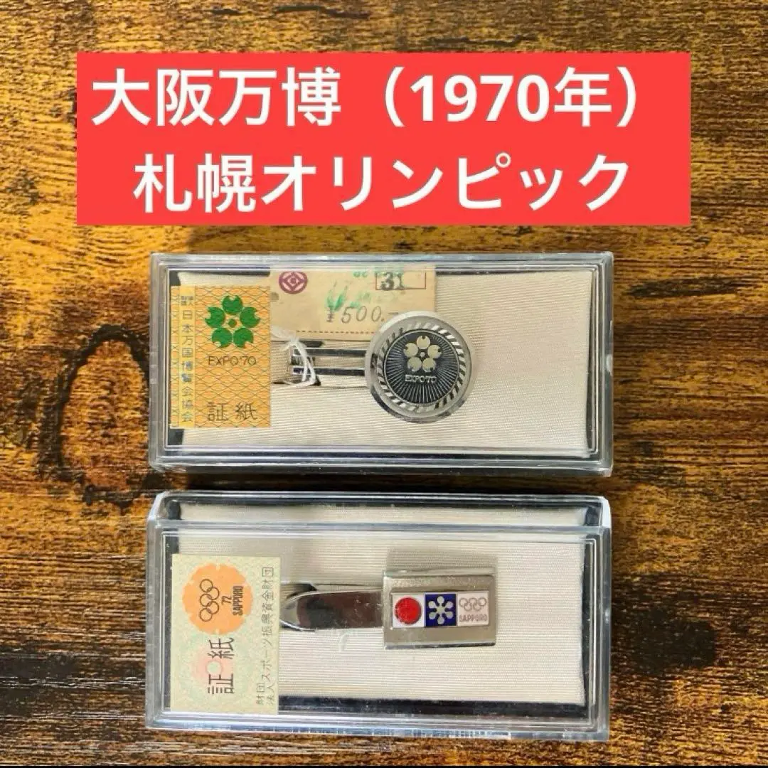 2025年最新】札幌オリンピック ネクタイピンの人気アイテム