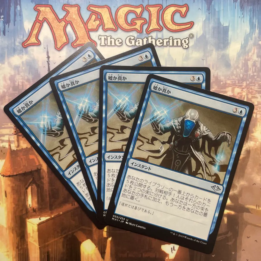 2025年最新】MTG 嘘か真かの人気アイテム - メルカリ
