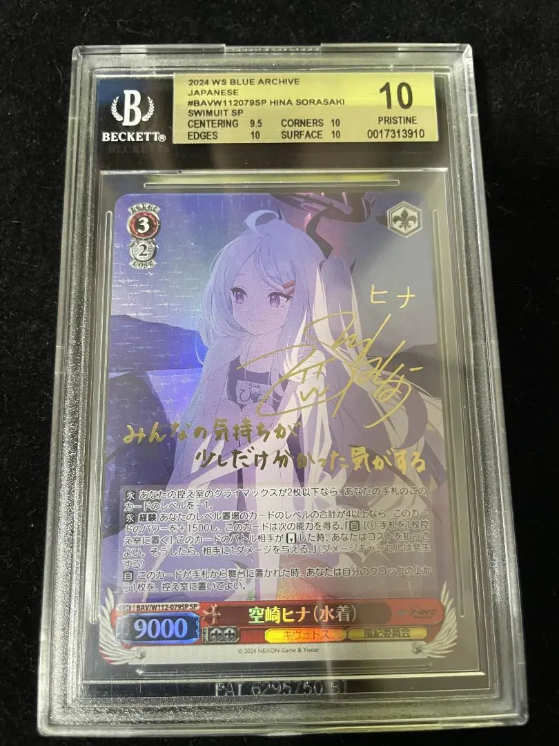 【美品】ヴァイスシュヴァルツ BGS9.5 空崎ヒナ 水着 SP ヴァイスシュヴァルツ ブルーアーカイブ 空崎ヒナ(水着) SP サイン
