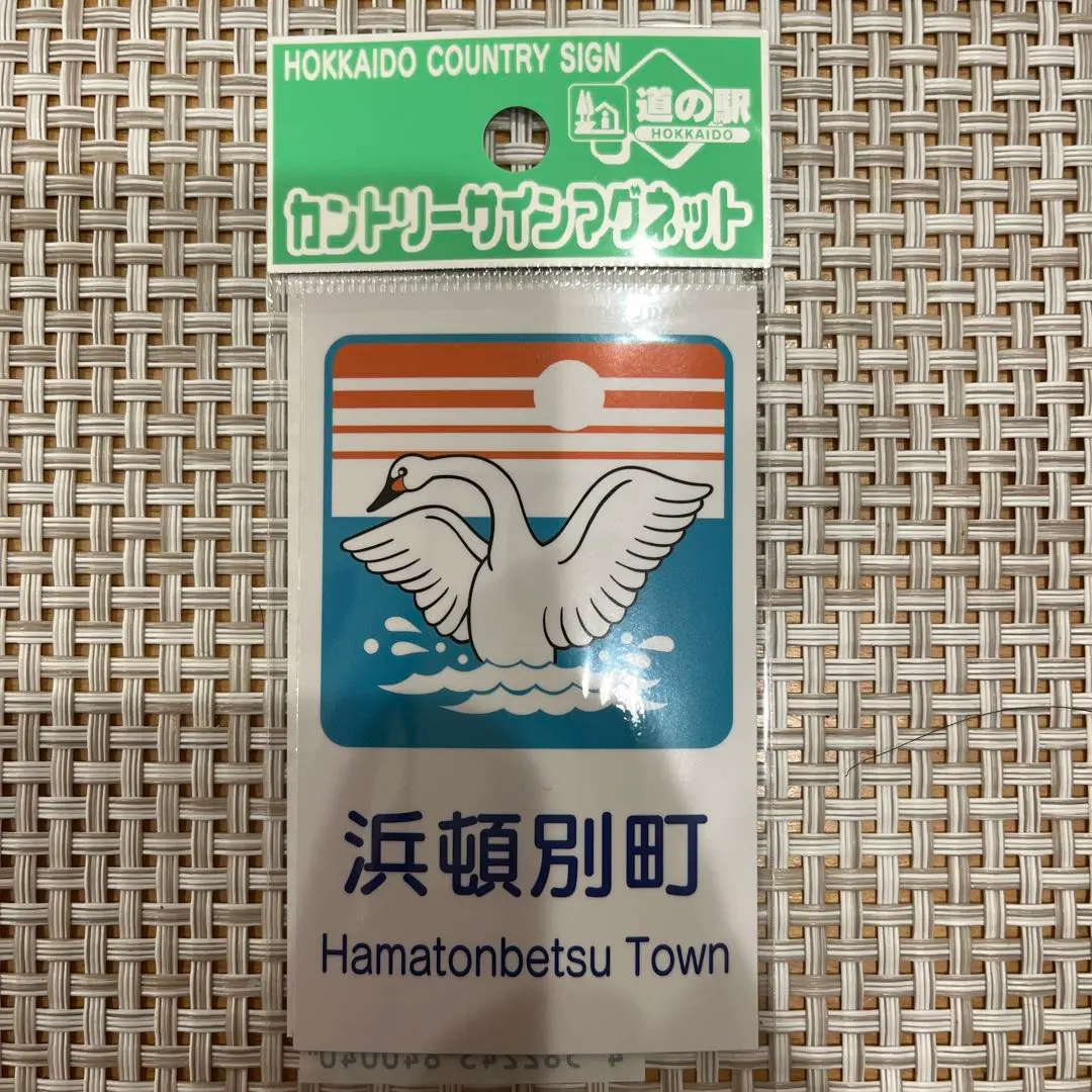 北海道 道の駅 マグネット カントリーマグネット他 全151枚 Amazon.co.jp: カントリーサインマグネット、北海道道の駅