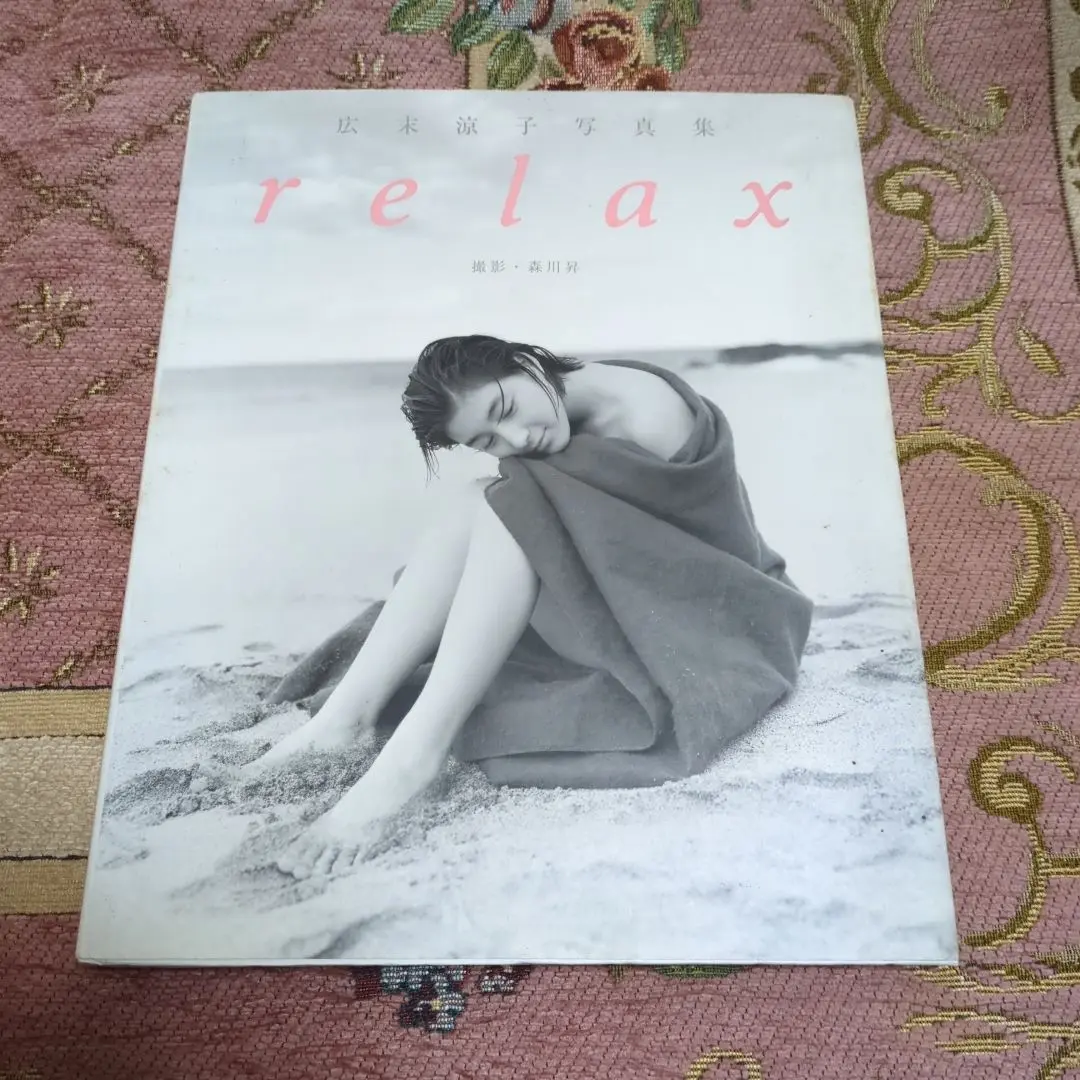 2025年最新】relax―広末涼子写真集の人気アイテム - メルカリ