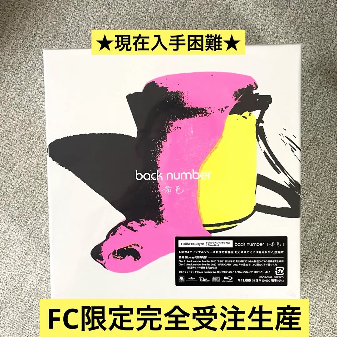 back number 黄色 FC限定 DVD　バックナンバー back number 黄色 FC限定 DVD バックナンバー