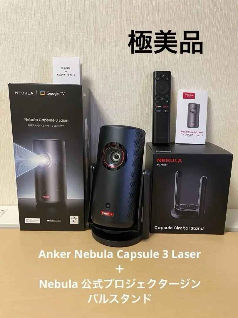 Nebula（Anker） Anker Nebula 公式プロジェクタージンバル