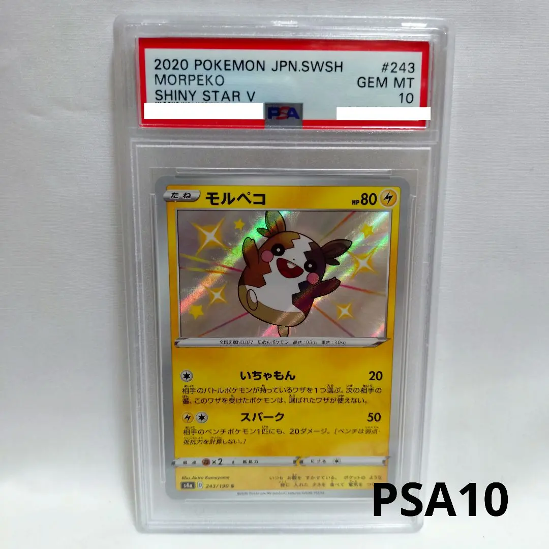 2025年最新】モルペコv psa10の人気アイテム - メルカリ