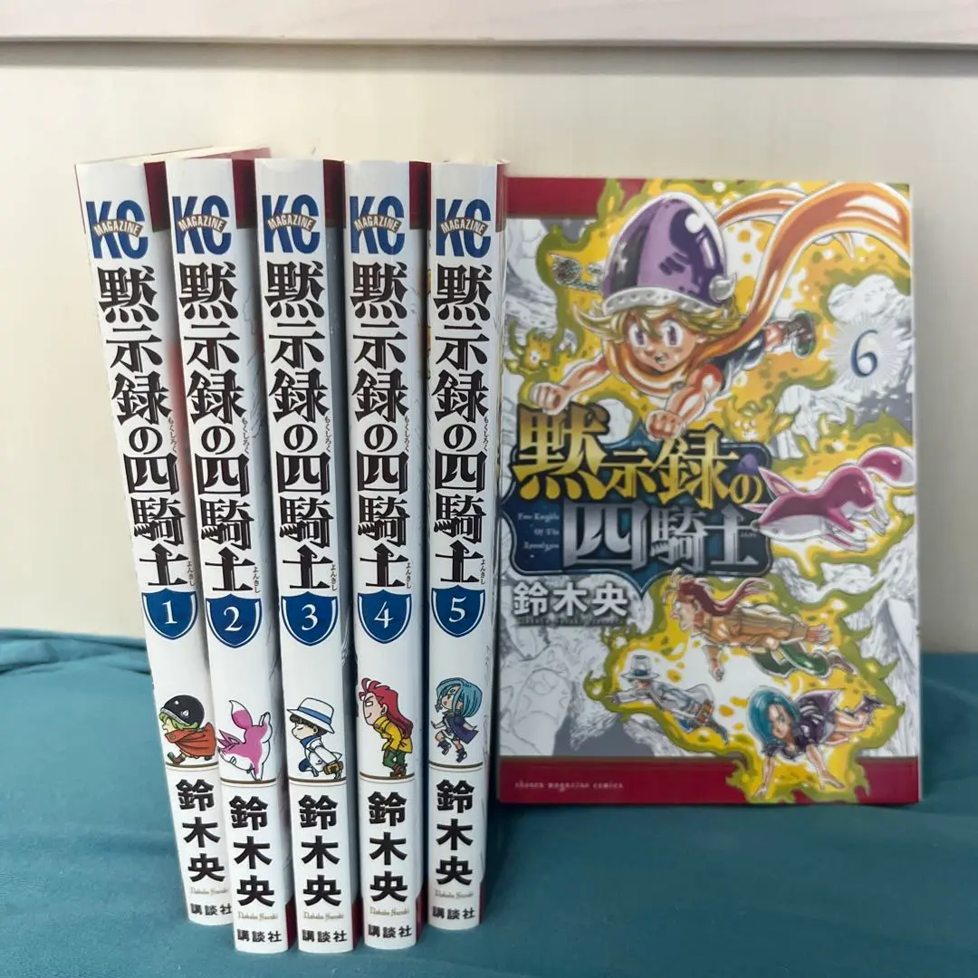 【初版・未開封】黙示録の四騎士 全8巻セット 初版・未開封】黙示録の四騎士 全8巻セット