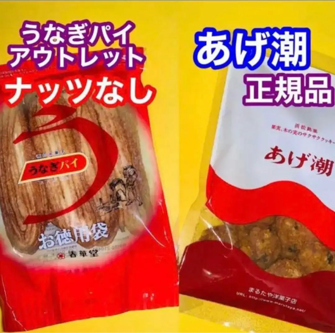 2025年最新】うなぎパイ お徳用の人気アイテム - メルカリ