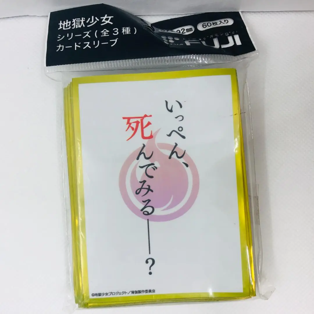 地獄少女 スリーブ あい7図柄 希少品 新品未開封 - メルカリ