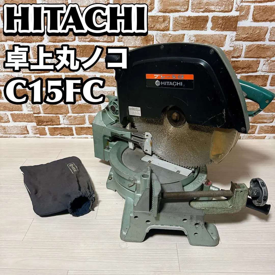 日立工機 380mm卓上丸のこ C15FC 本体 中古 マルノコ 日立工機 380mm卓上丸のこ C15FC 本体 中古 マルノコ 送料無料
