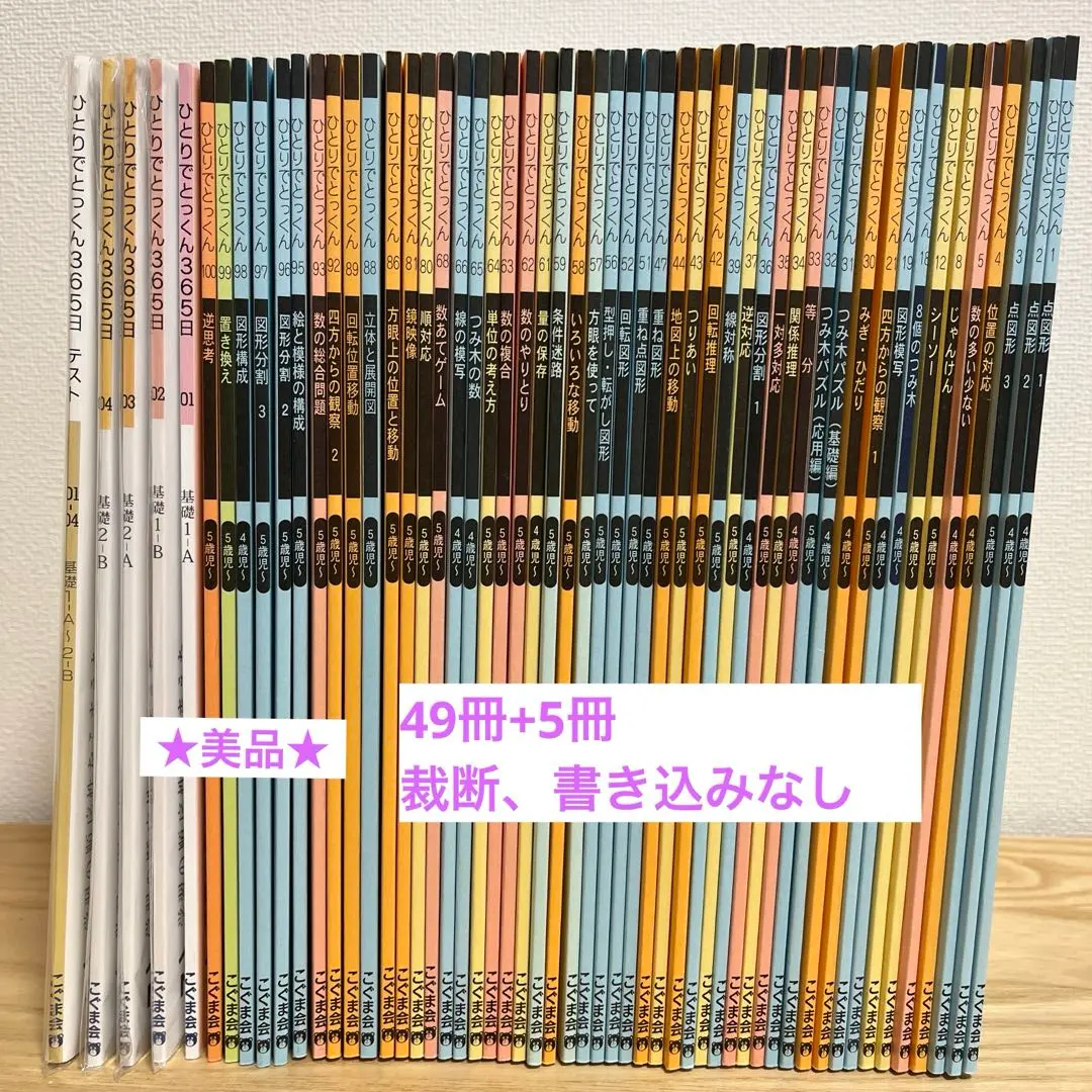 【美品】ひとりでとっくん フルセット 全100冊　こぐま会 美品】ひとりでとっくん フルセット 全100冊 こぐま会
