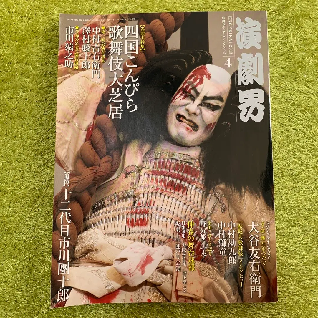 歌舞伎役者グッズ　京扇堂　扇子　澤村藤十郎　サイン入り 2025年最新】澤村藤十郎の人気アイテム - メルカリ