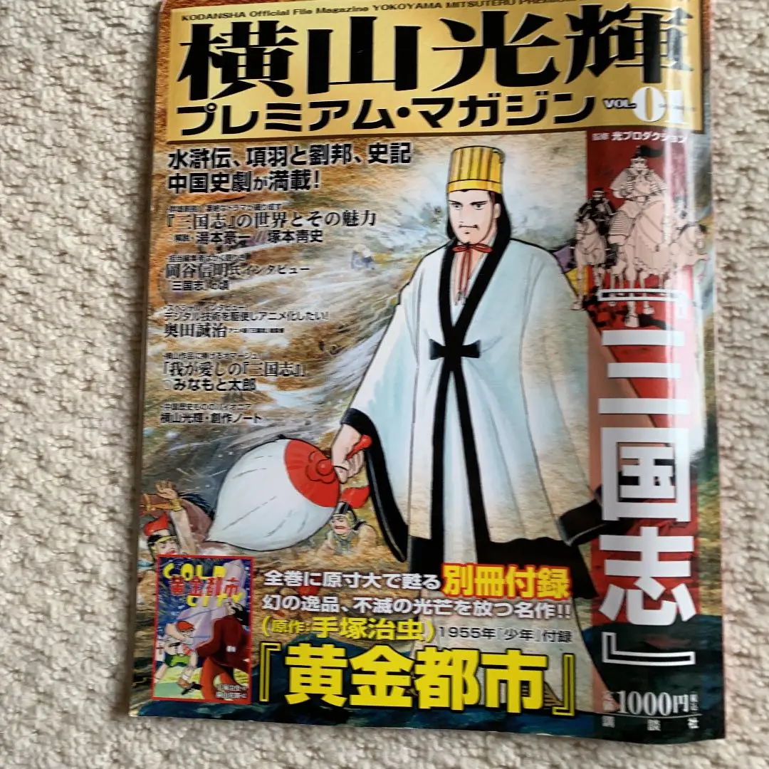 2025年最新】横山光輝プレミアムマガジンの人気アイテム - メルカリ