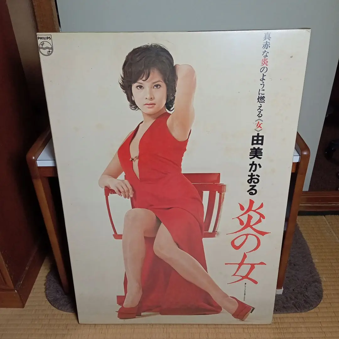 懐かしの映画ポスター　同棲時代　由美かおる いま人気のアイテム Amazon.co.jp: 映画ポスター由美かおる