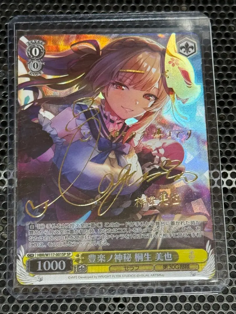 2025年最新】ヴァイスシュヴァルツ SP 豊楽ノ神秘 桐生 美也の