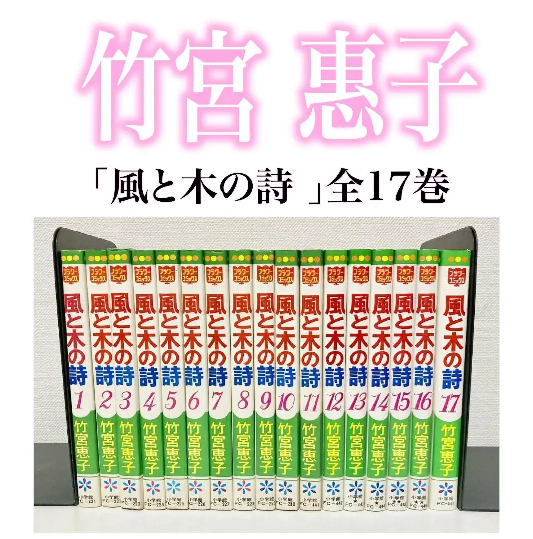 2025年最新】風と木の詩 17の人気アイテム - メルカリ