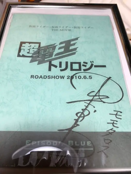 仮面ライダー　スーツアクター　高岩成二　直筆サイン入りパンフレット スーツアクター高岩成二 先人より継承し、共に創造す | 高岩 成