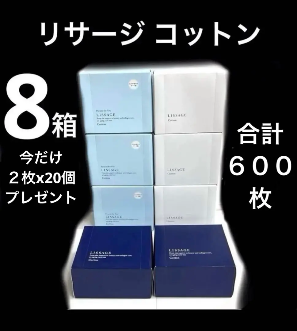 2025年最新】リサージ コットンボックスの人気アイテム - メルカリ