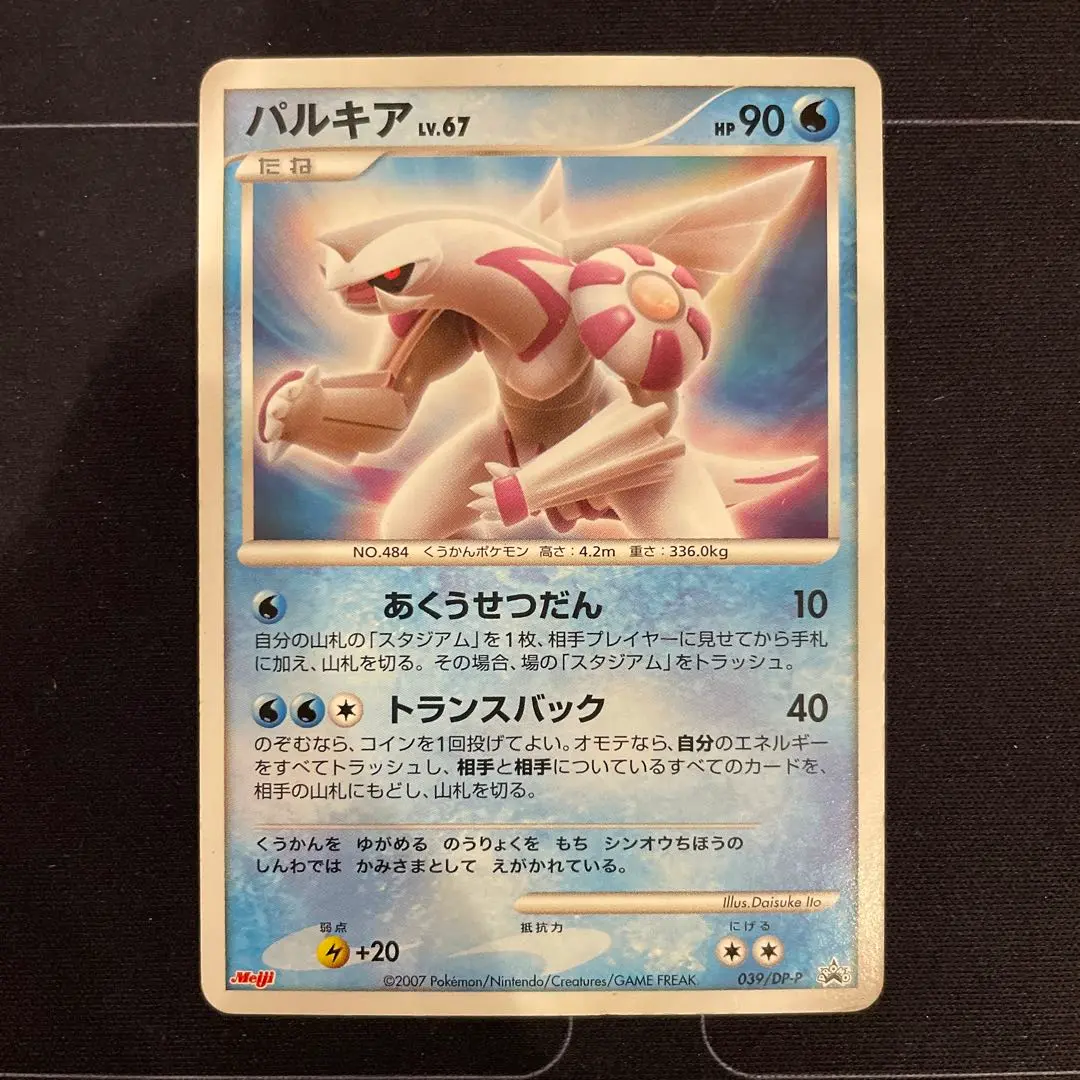2025年最新】ポケモンカード パルキア 039/DP-P 明治 meijiの