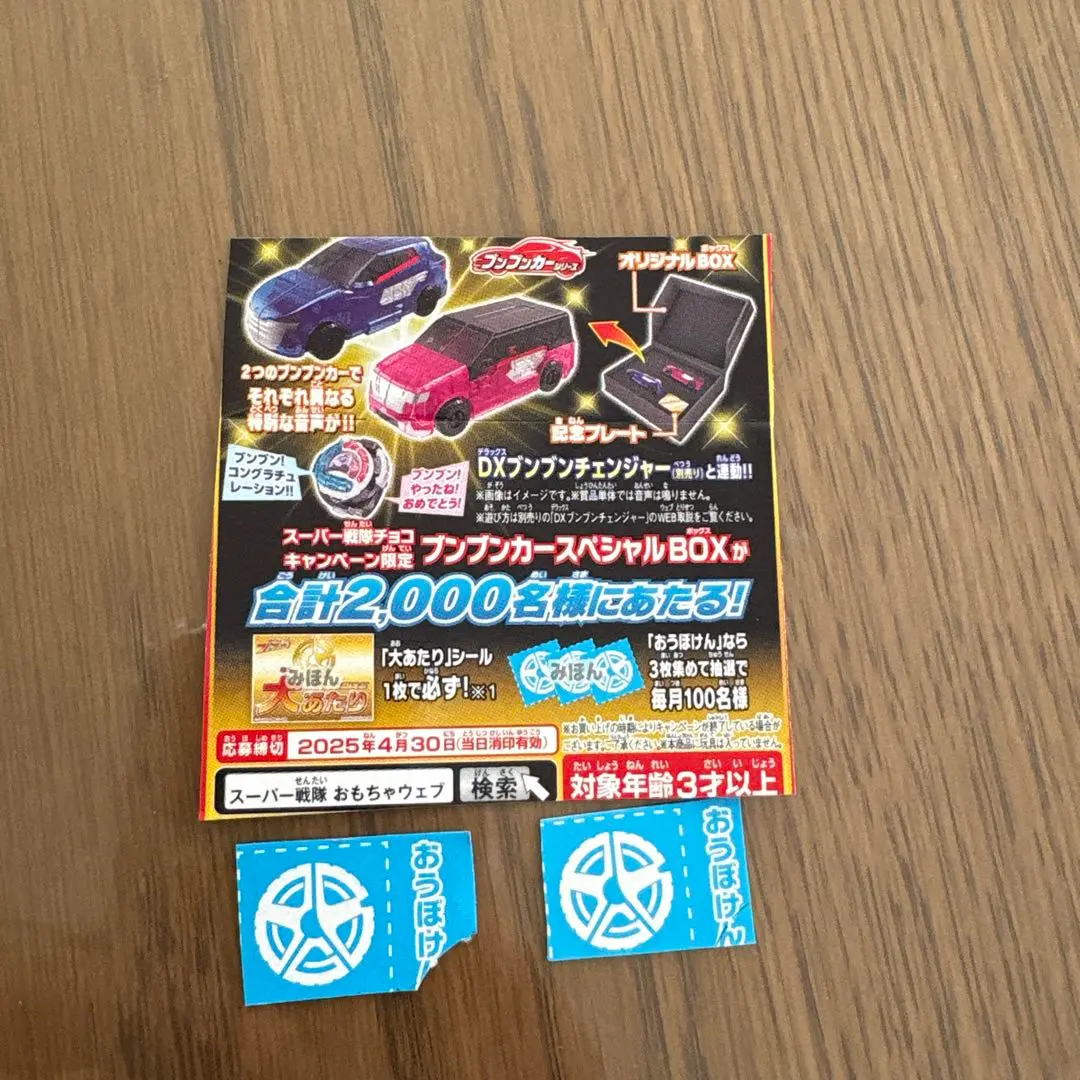2025年最新】スーパー戦隊チョコ ブンブンジャーの人気アイテム