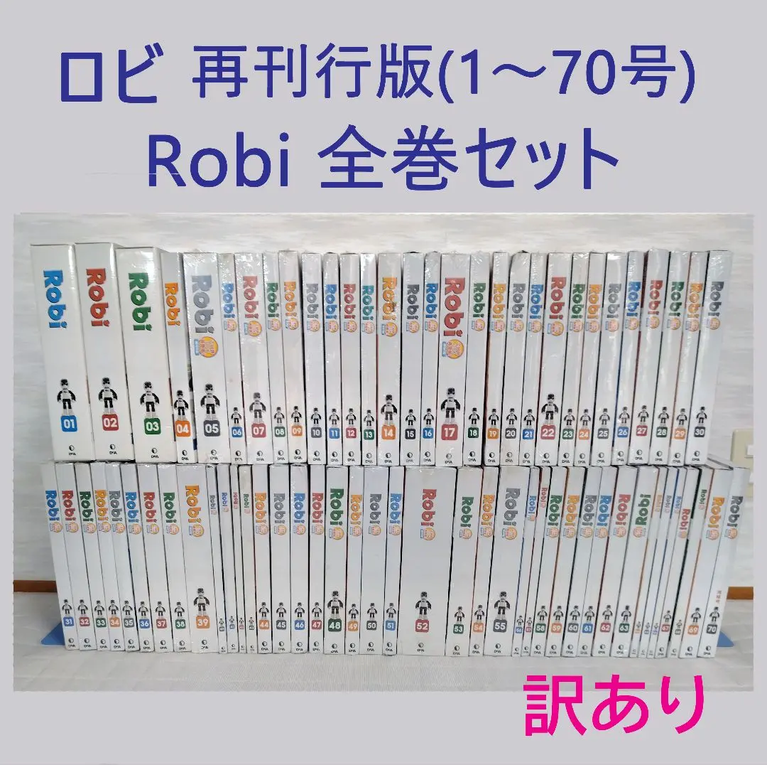 2025年最新】ROBI 70巻の人気アイテム - メルカリ