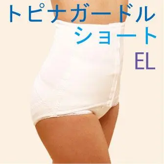 人気 アイマーク トピナガードル L 骨盤矯正 補正下着 産後下着 トピナガードル・ロング｜希望を形にする株式会社アイマーク