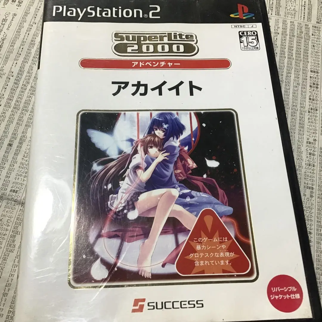 2025年最新】アカイイト ps2の人気アイテム - メルカリ