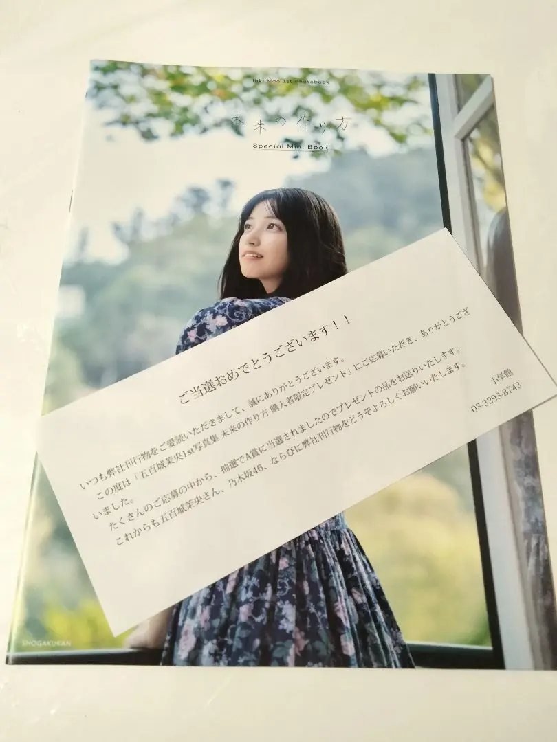 五百城 茉央 1st写真集 『未来の作り方』 特製 アザーカット ミニブック 五百城茉央1st写真集 「未来の作り方」アザーカットミニブック