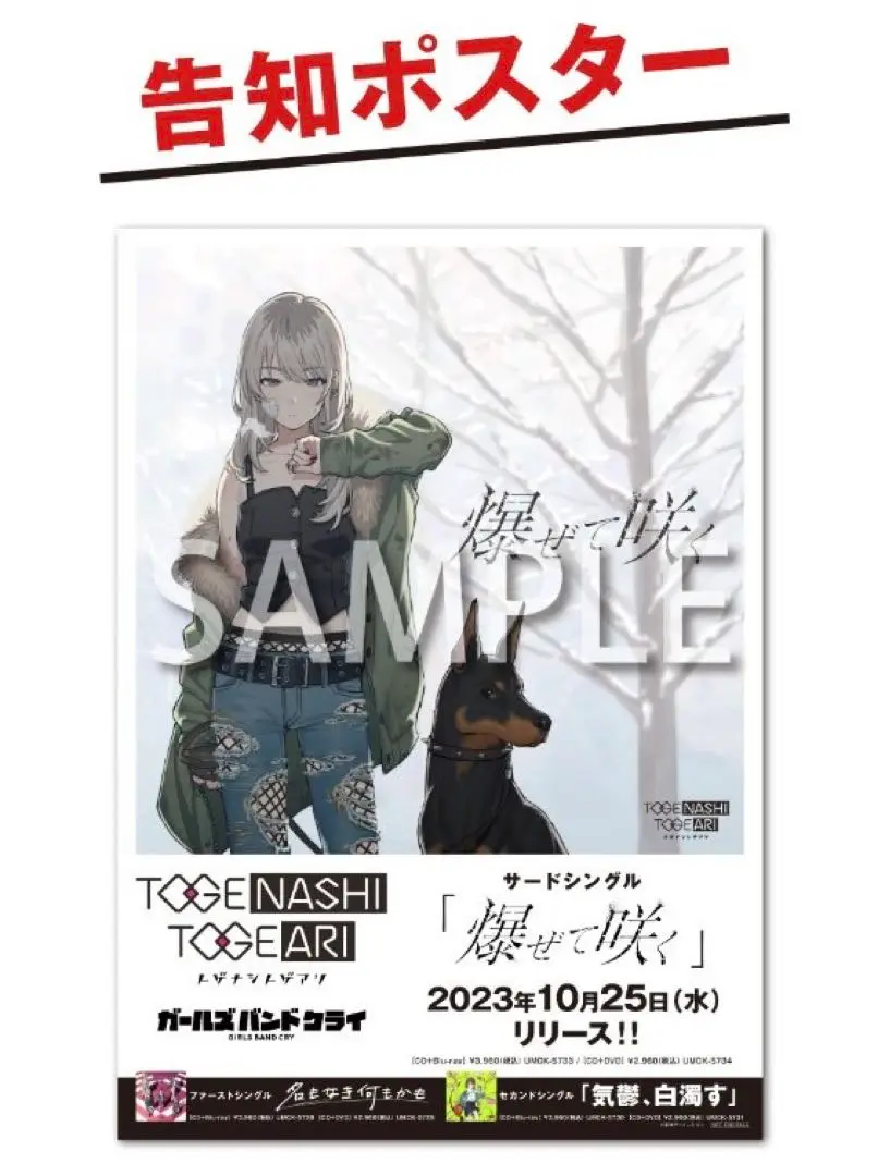 ガールズバンドクライ 気鬱 爆ぜて咲く 非売品 B2ポスター 2025年最新】爆ぜて咲く ポスターの人気アイテム - メルカリ
