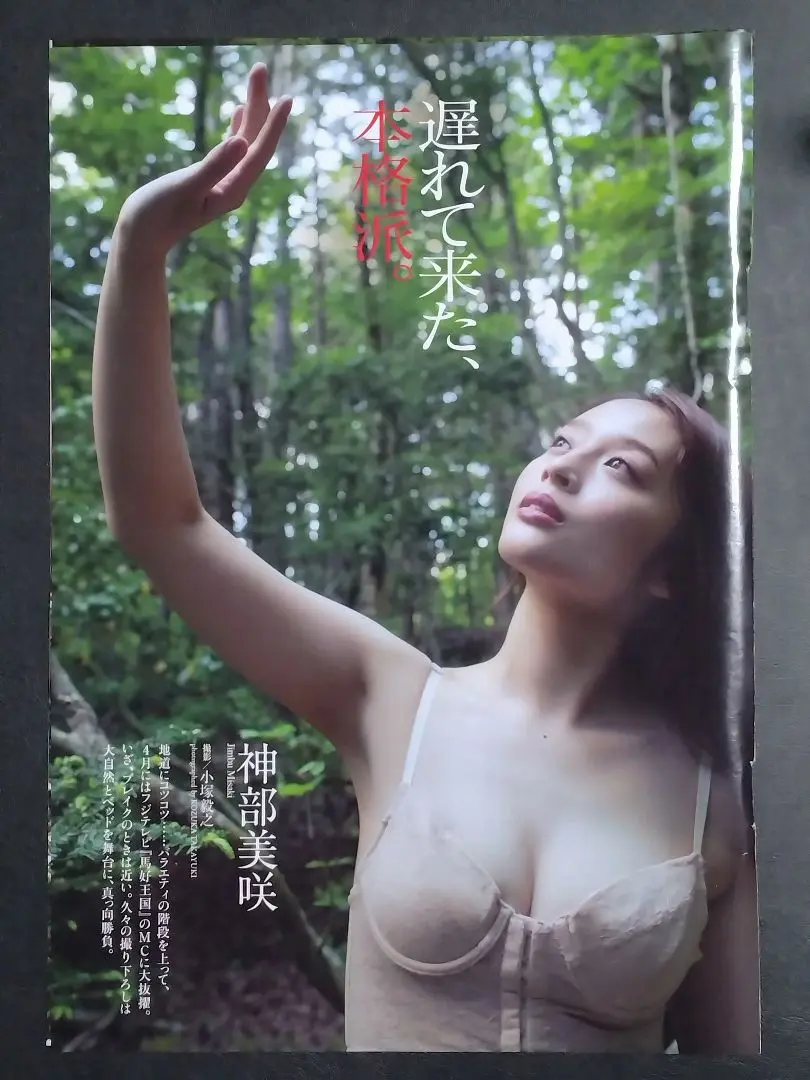 神部美咲　水着サイン入りチェキ 神部美咲 水着サイン入りチェキ 2025年最新】神部美咲の人気