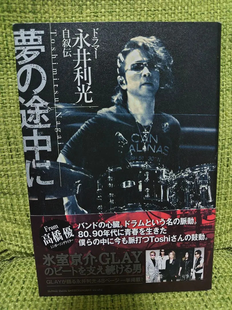 GLAYサポートドラマー永井利光さんグッズネックレス GLAYサポートドラマー永井利光さんグッズネックレス