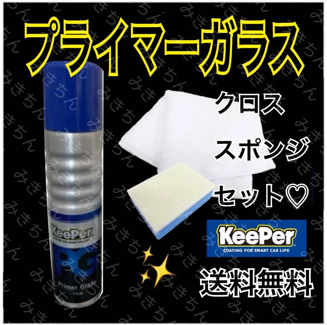 【新品未使用】EXキーパー キーパー コーティング VP326 1本 KeePer技研 ☆ keeper キーパー技研 EXキーパー 1台キット QTY1