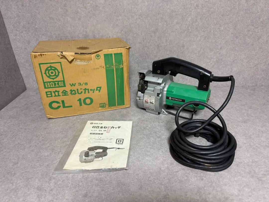 日立 - 日立全ネジカッターCL 10 けんせつパーク | 全ネジカッター 100V CL 10SA