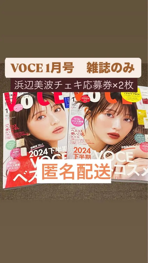 50枚セット ★ VOCE 2025年1月号 浜辺美波 チェキ 応募券 2025年最新】浜辺美波 チェキの人気アイテム - メルカリ