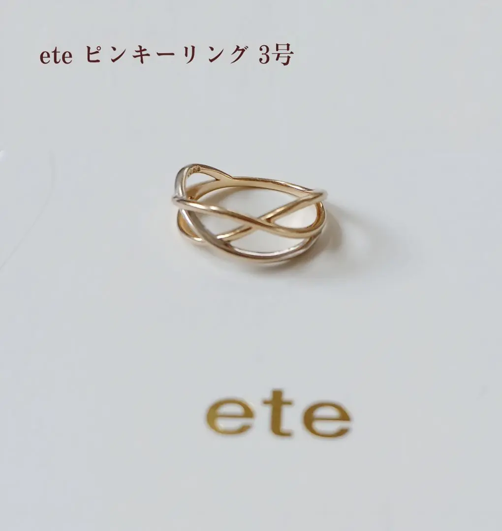 2025年最新】ete ピンキーリング バイカラーの人気アイテム