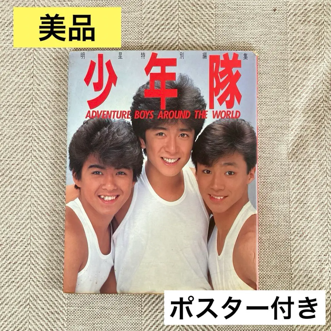 少年隊 ダイヤモンド・アイズ宣伝ポスター非売品⭐︎ 少年隊 ダイヤモンド・アイズ宣伝ポスター非売品⭐︎ - メルカリ