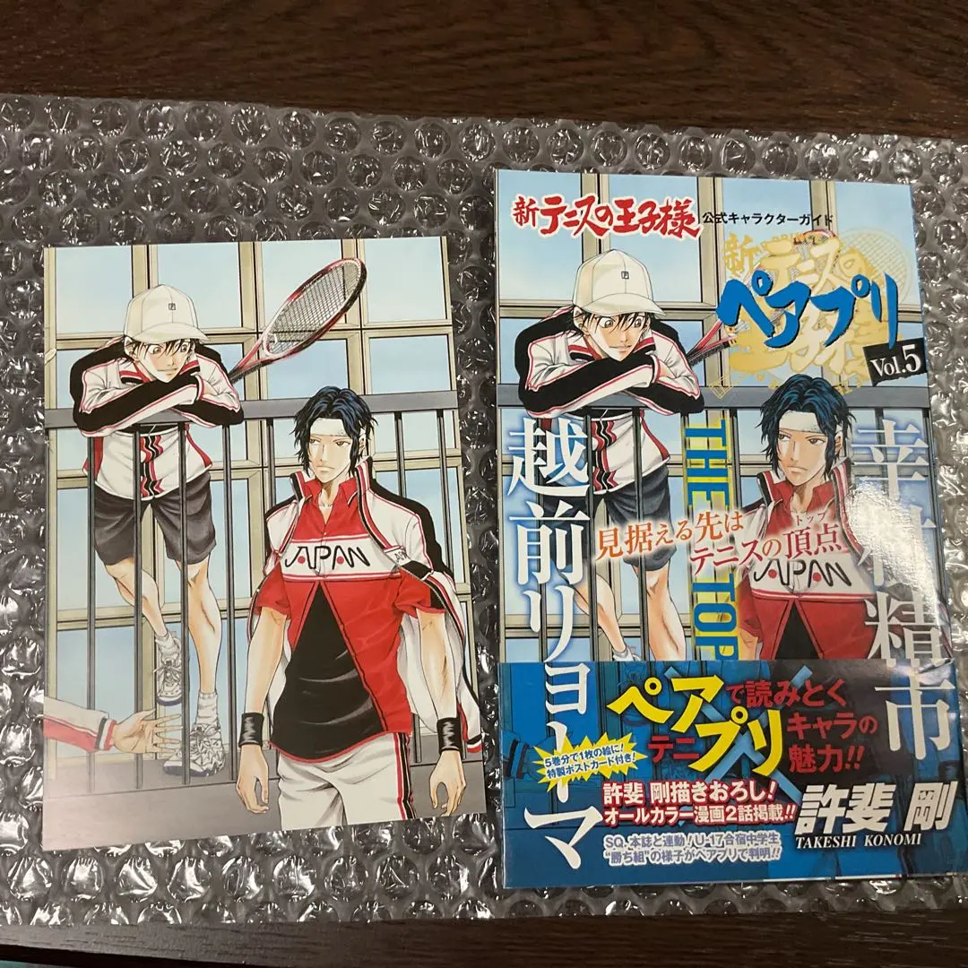 テニスの王子様　ペアプリ　15冊セット 新しい到着 新テニスの王子様 ペアプリ ファンブックセット