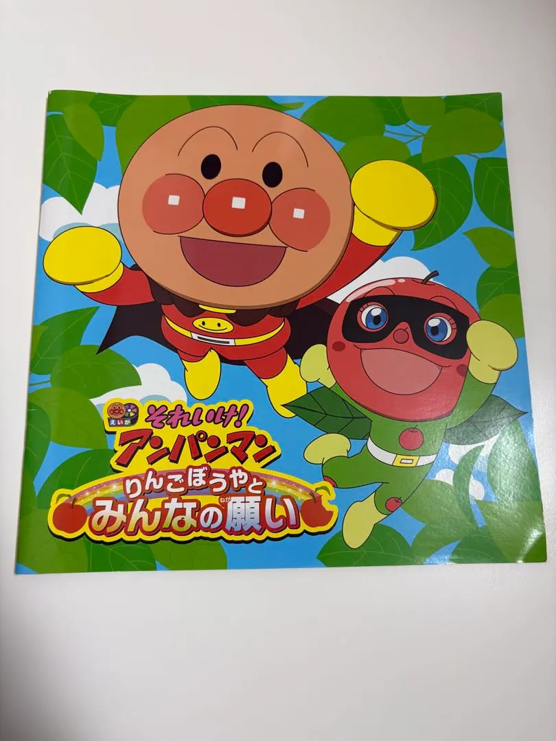 Thumbnail of Anpanman: Apple Boy and the Wish of Everyone - Movie Theater Pamphlet