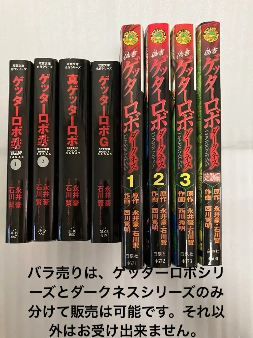 Amazon.co.jp: 偽書ゲッターロボダークネス 1-3巻セット