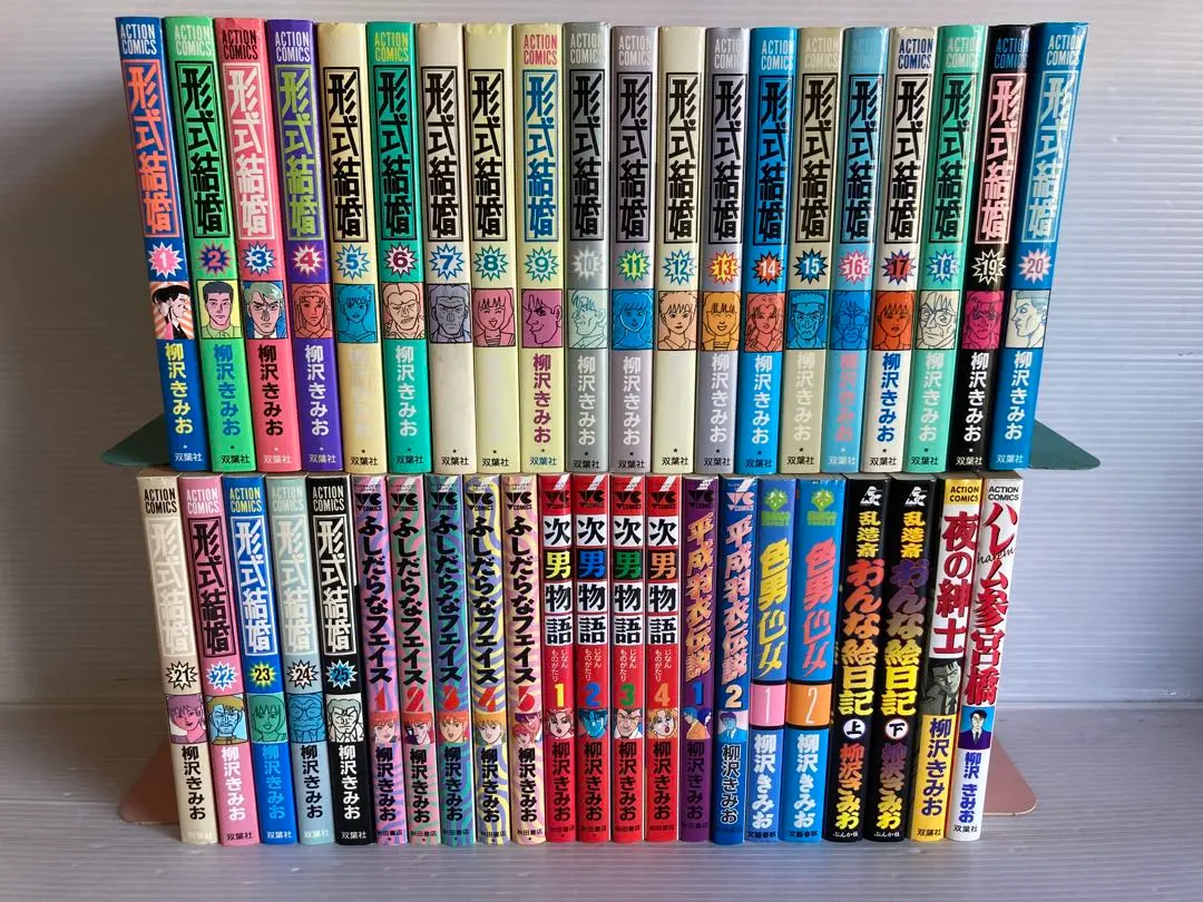 柳沢きみお 形式結婚 全25巻 ＋ 17冊　全巻　送料無料　漫画　コミック 2025年最新】柳沢きみお 形式結婚の人気アイテム - メルカリ