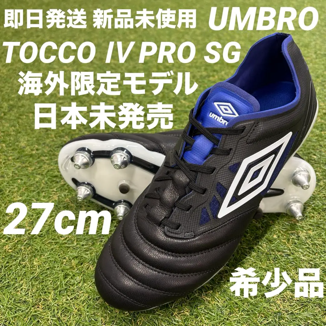 アンブロ SGスパイク 超希少 サッカー・フットサル