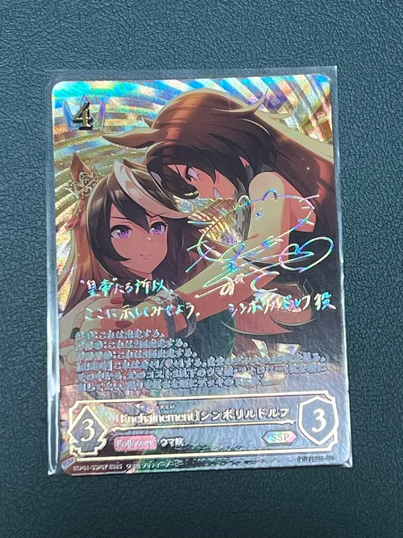 シャドウバース シンボリルドルフ SSP サイン入り シンボリルドルフ | BR | ドラゴンスター | シャドウバースエボルヴ