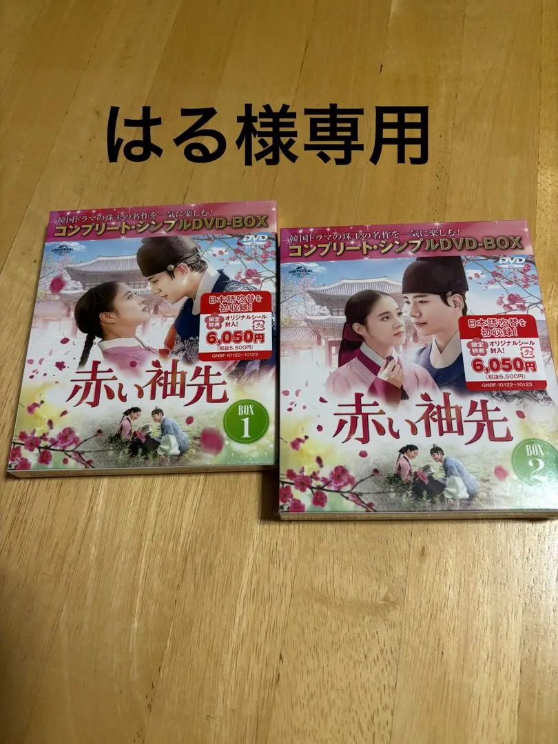 2025年最新】赤い袖先 dvdの人気アイテム - メルカリ