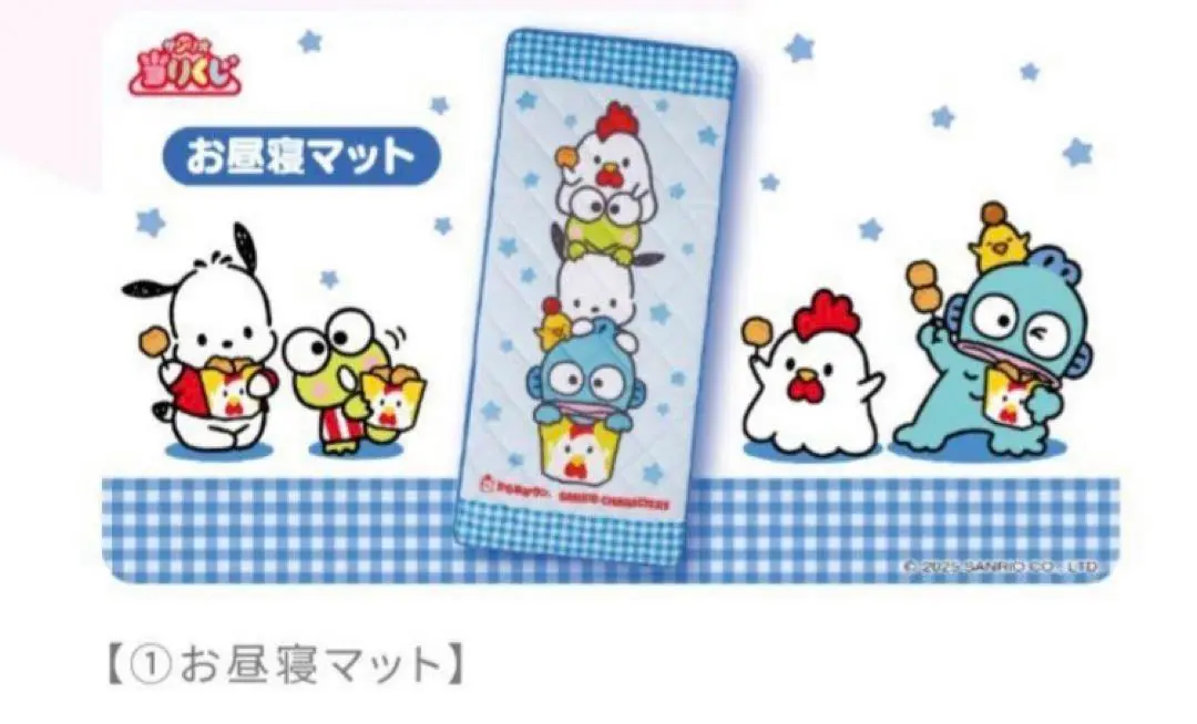 ポムポムプリン サンリオ あたりくじ お昼寝マット　収納バッグ ポムポムプリン お昼寝マット・クッションなど当たるくじ 5月24