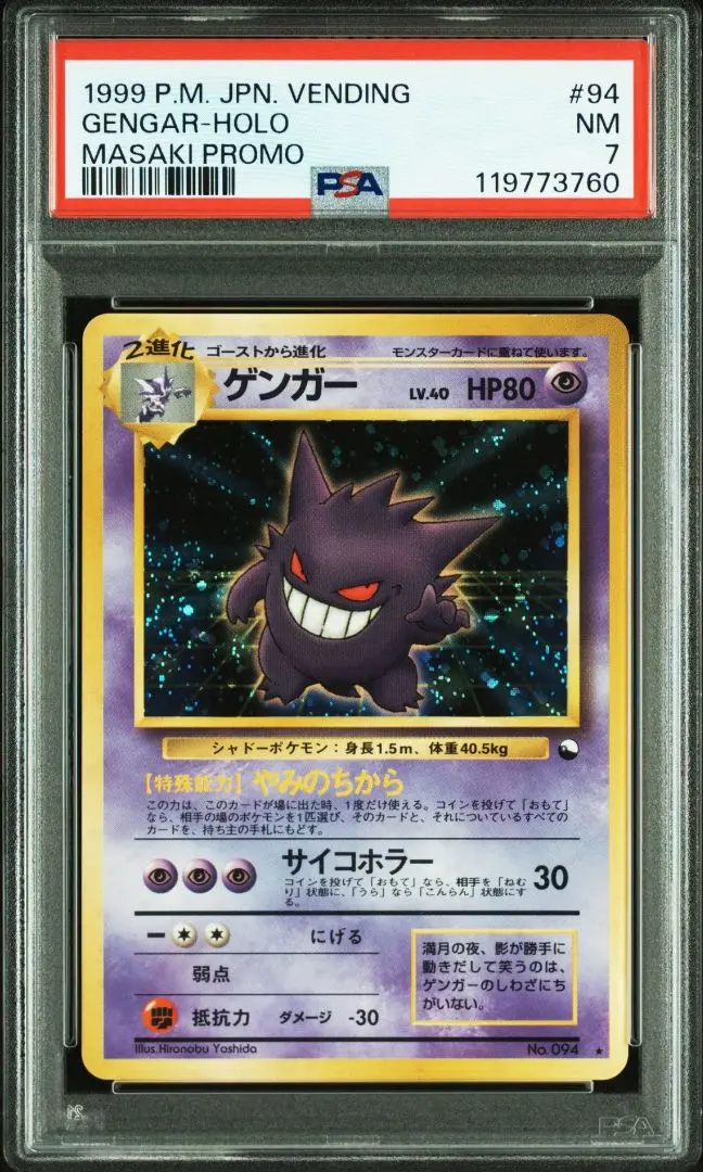 psa2 ゲンガーLV40 通信進化　マサキプロモ ゲンガー 弱点 psa2 ゲンガーLV40 通信進化 マサキプロモ