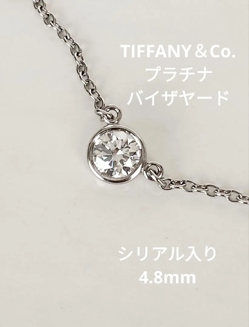 ティファニーバイザヤードネックレス0.17ct4ミリTiffanyクリーニング済 ティファニーバイザヤードネックレス0.17ct4ミリTiffany