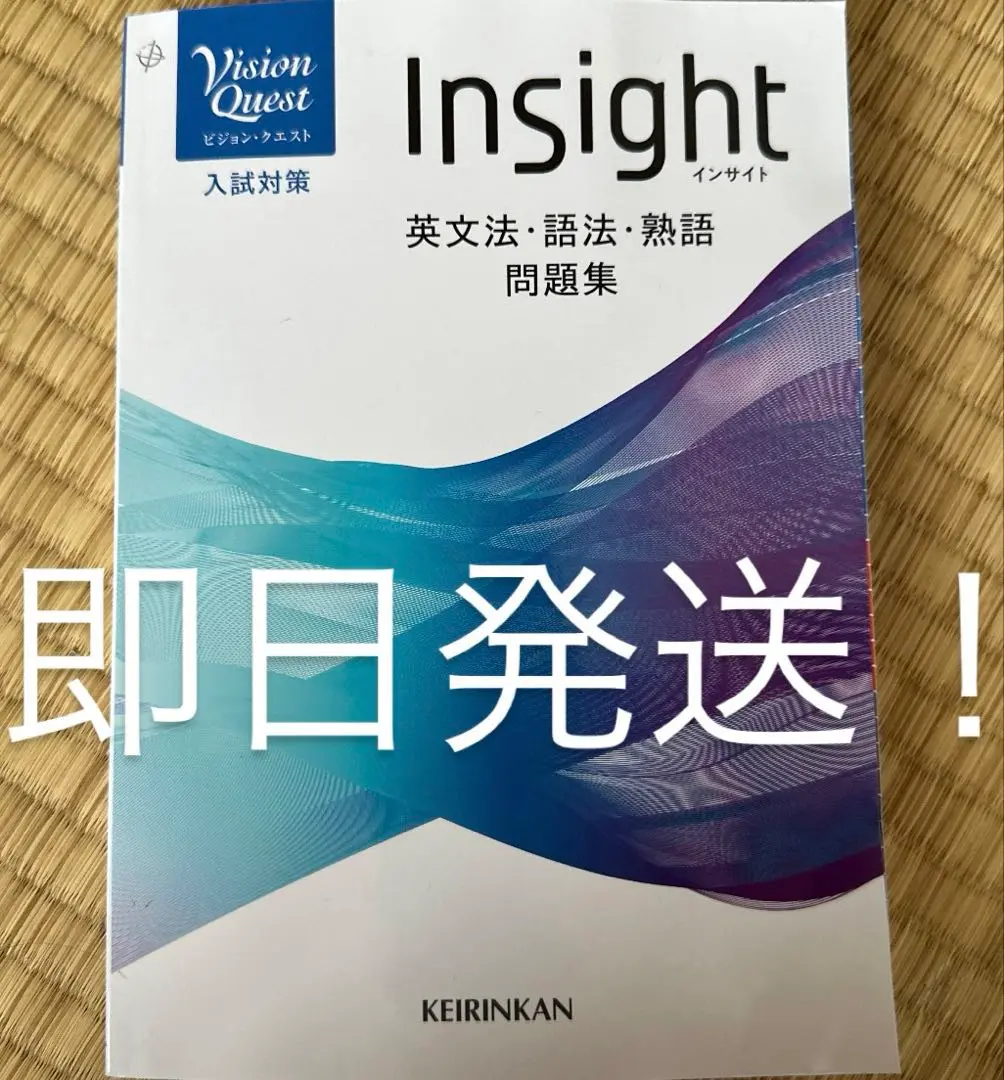 啓林館 Vision Quest Insight英文法・語法・熟語問題集 Vision Quest Insight英文法・語法・熟語問題